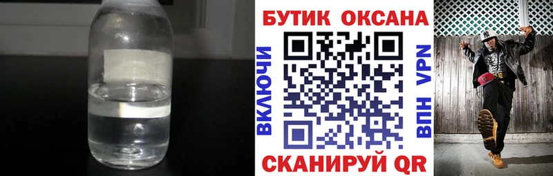 Бутират жидкий экстази Северск